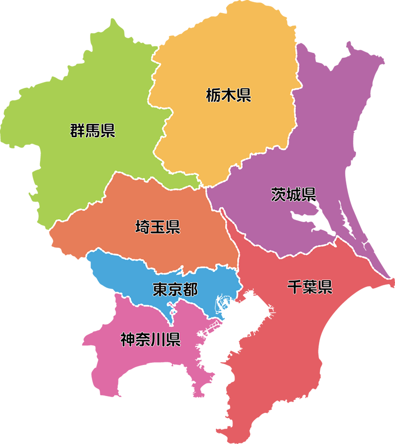 関東エリア対応